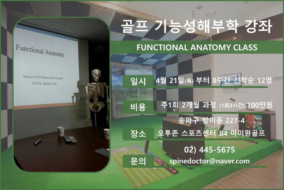 골프 기능해부학 강좌 안내 자료 · 과거 아카이브